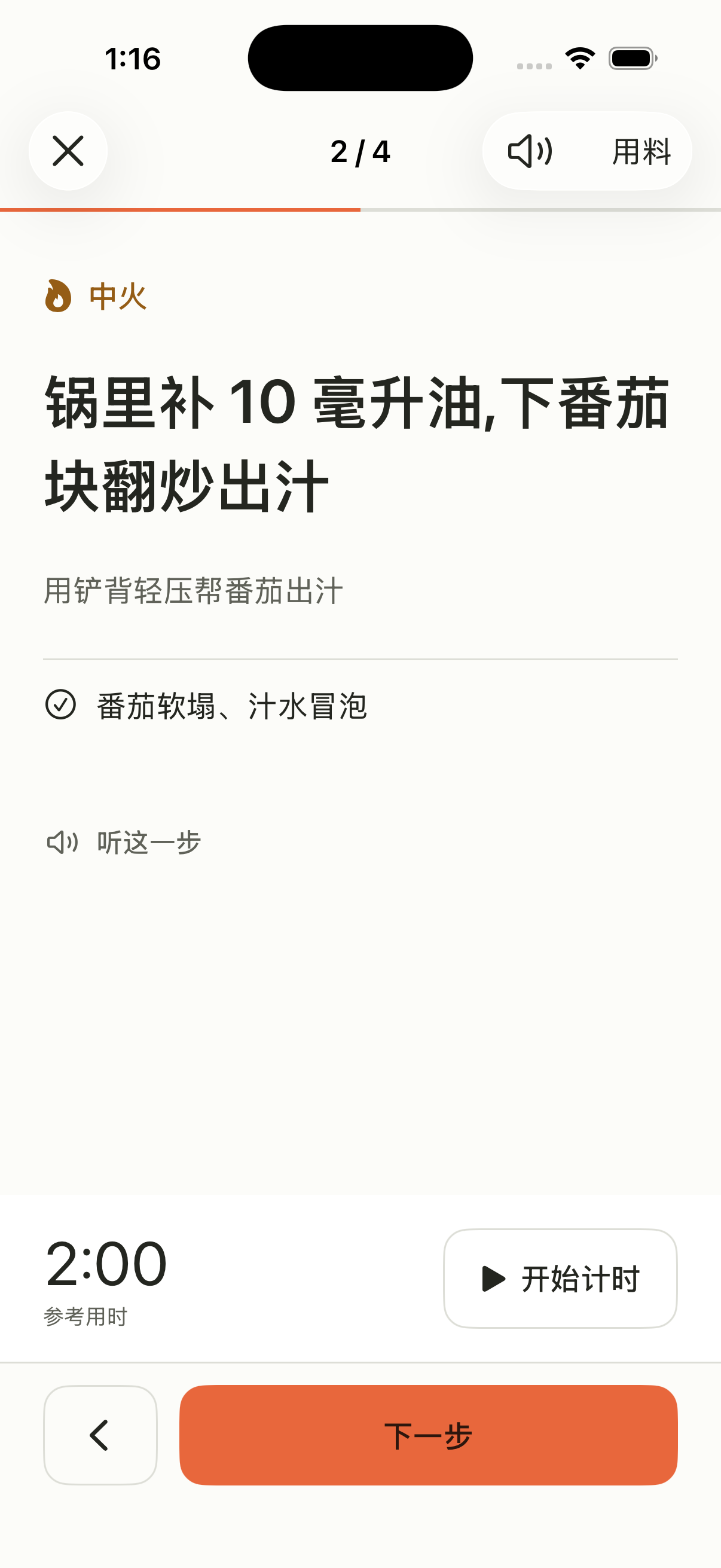 家味真实烹饪界面